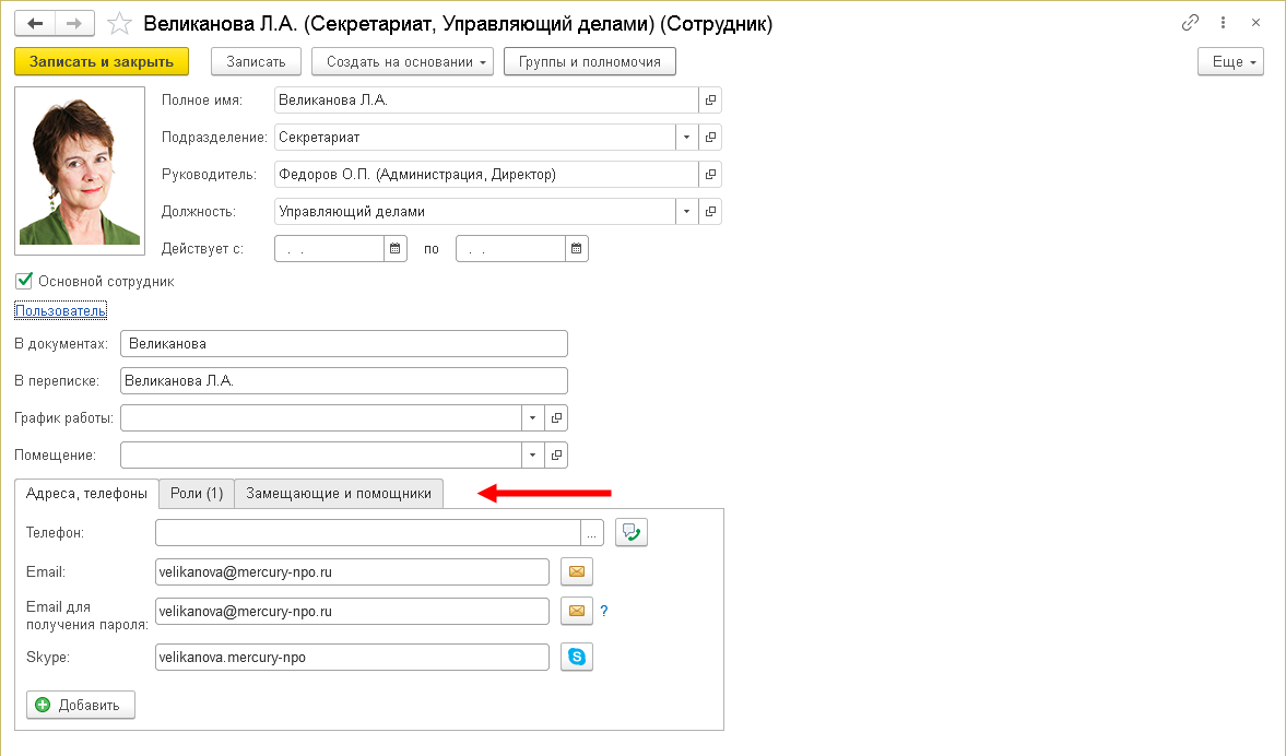 2.1. Создание «сотрудников» и «пользователей» :: 1С:Предприятие 8.  Конфигурация «Документооборот». Редакция 3.0. Описание