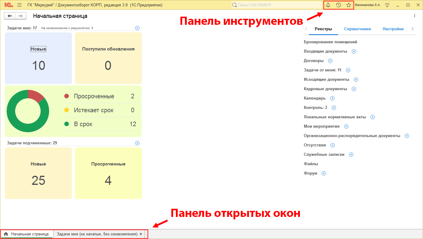 3.1. Интерфейс начальной страницы :: 1С:Предприятие 8. Конфигурация  «Документооборот». Редакция 3.0. Описание