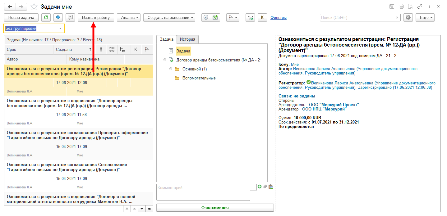 11.4. Автоматическое взятие в работу задач :: 1С:Предприятие 8.  Конфигурация «Документооборот». Редакция 3.0. Описание