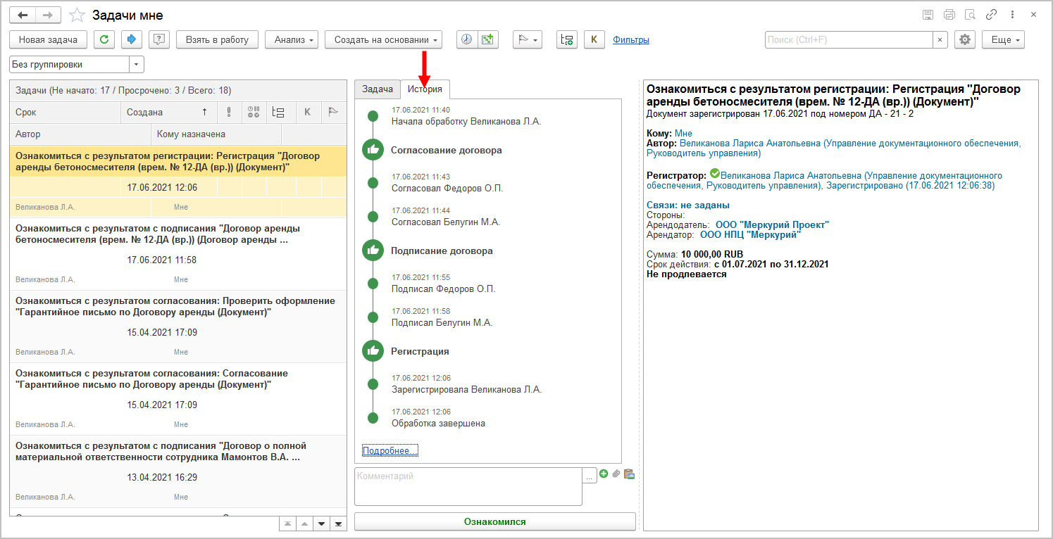 11.5. Как посмотреть историю выполнения задачи :: 1С:Предприятие 8.  Конфигурация «Документооборот». Редакция 3.0. Описание