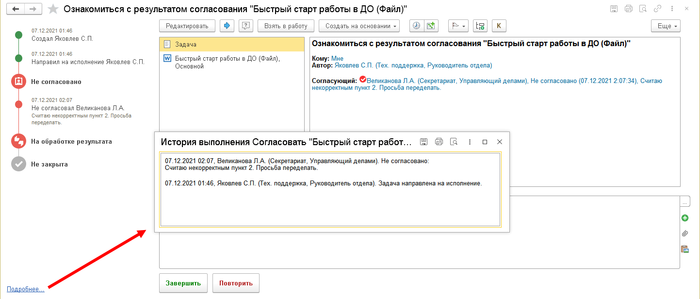 12.1. Виды процессов :: 1С:Предприятие 8. Конфигурация «Документооборот».  Редакция 3.0. Описание