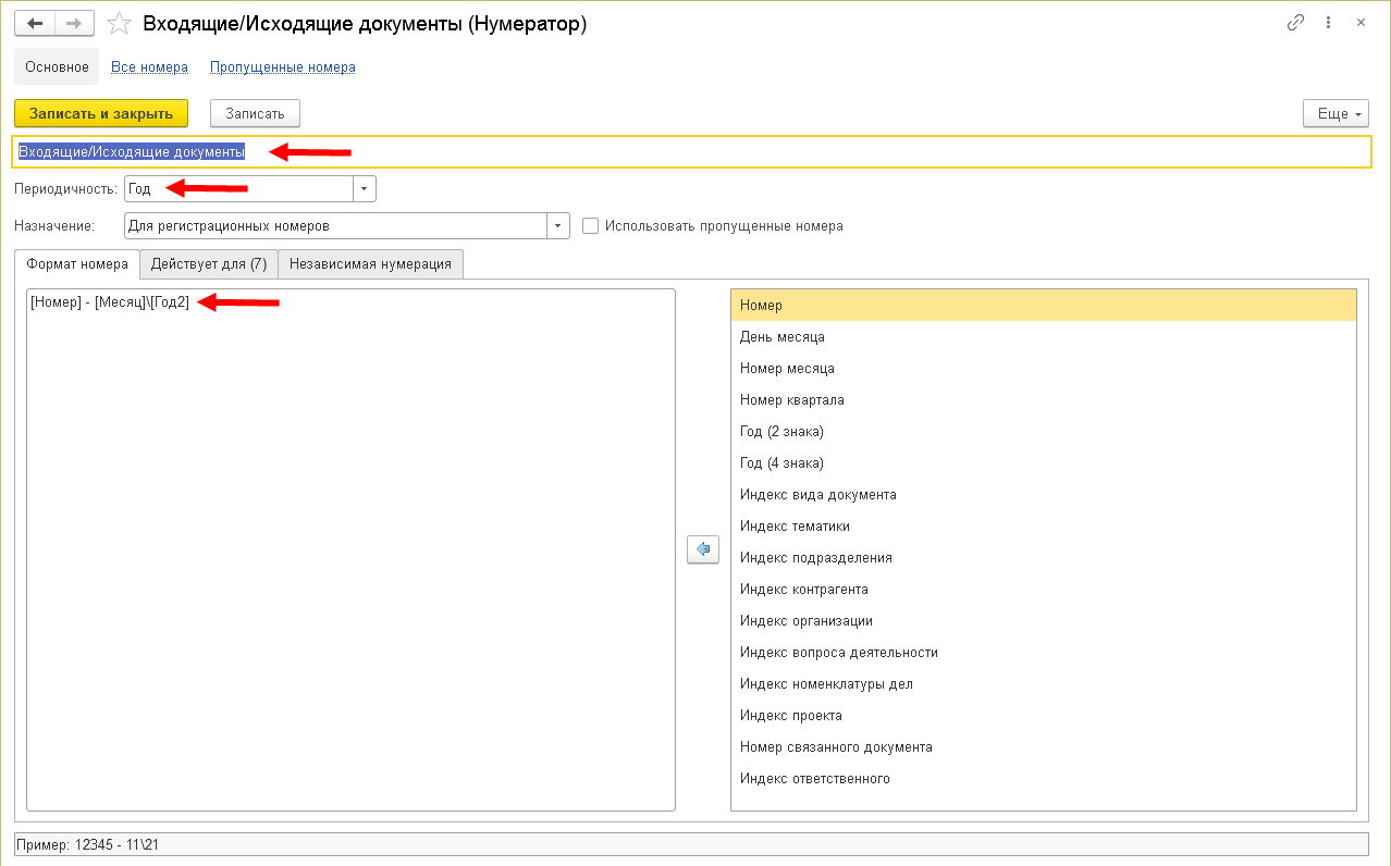 4.3. Как настроить нумераторы :: 1С:Предприятие 8. Конфигурация  «Документооборот». Редакция 3.0. Описание