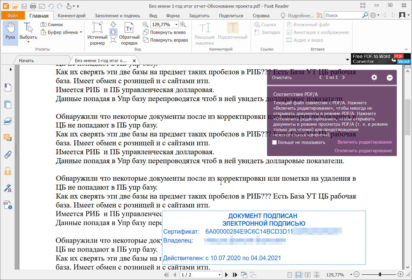 19.4. Автоматическая вставка отметки об электронной подписи :: 1С:Предприятие  8. Конфигурация «Документооборот». Редакция 3.0. Описание