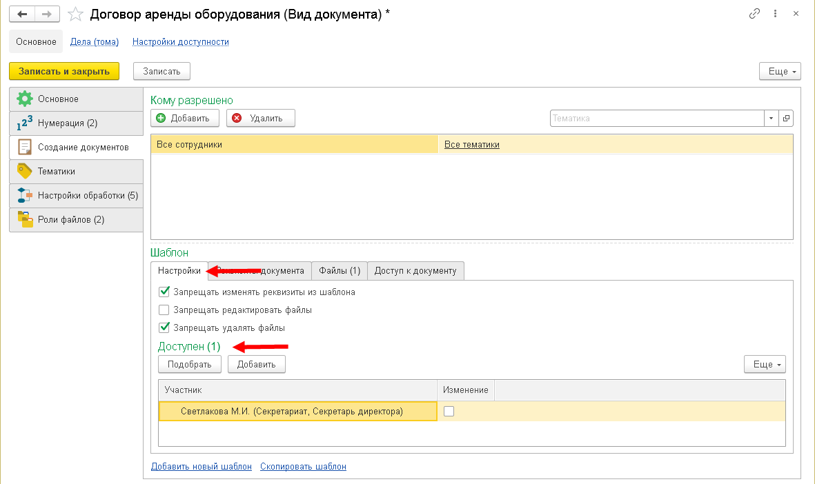 4.4. Как настроить шаблон документа :: 1С:Предприятие 8. Конфигурация  «Документооборот». Редакция 3.0. Описание