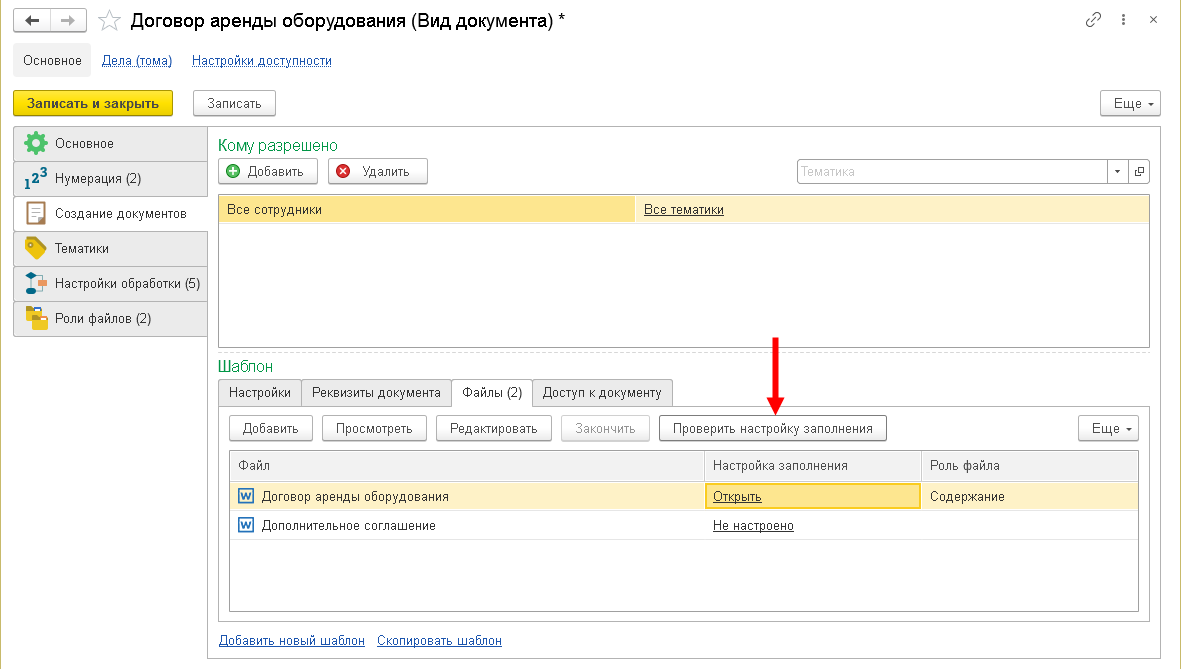 4.6. Автозаполнение файлов :: 1С:Предприятие 8. Конфигурация  «Документооборот». Редакция 3.0. Описание