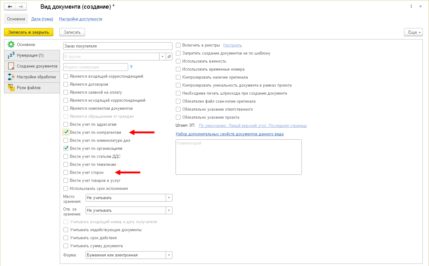 4.7. Как настроить учет сторон и учет документов по контрагентам ::  1С:Предприятие 8. Конфигурация «Документооборот». Редакция 3.0. Описание