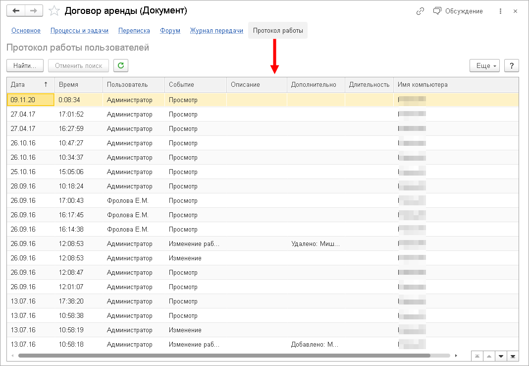 26.3. Протоколирование работы пользователей :: 1С:Предприятие 8.  Конфигурация «Документооборот». Редакция 3.0. Описание