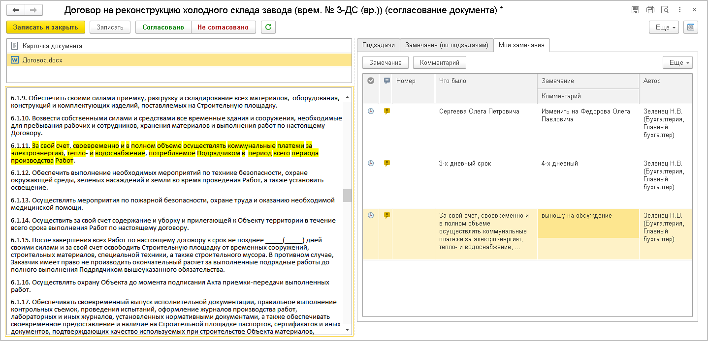 5.4. Особые настройки действия «Согласование» :: 1С:Предприятие 8.  Конфигурация «Документооборот». Редакция 3.0. Описание