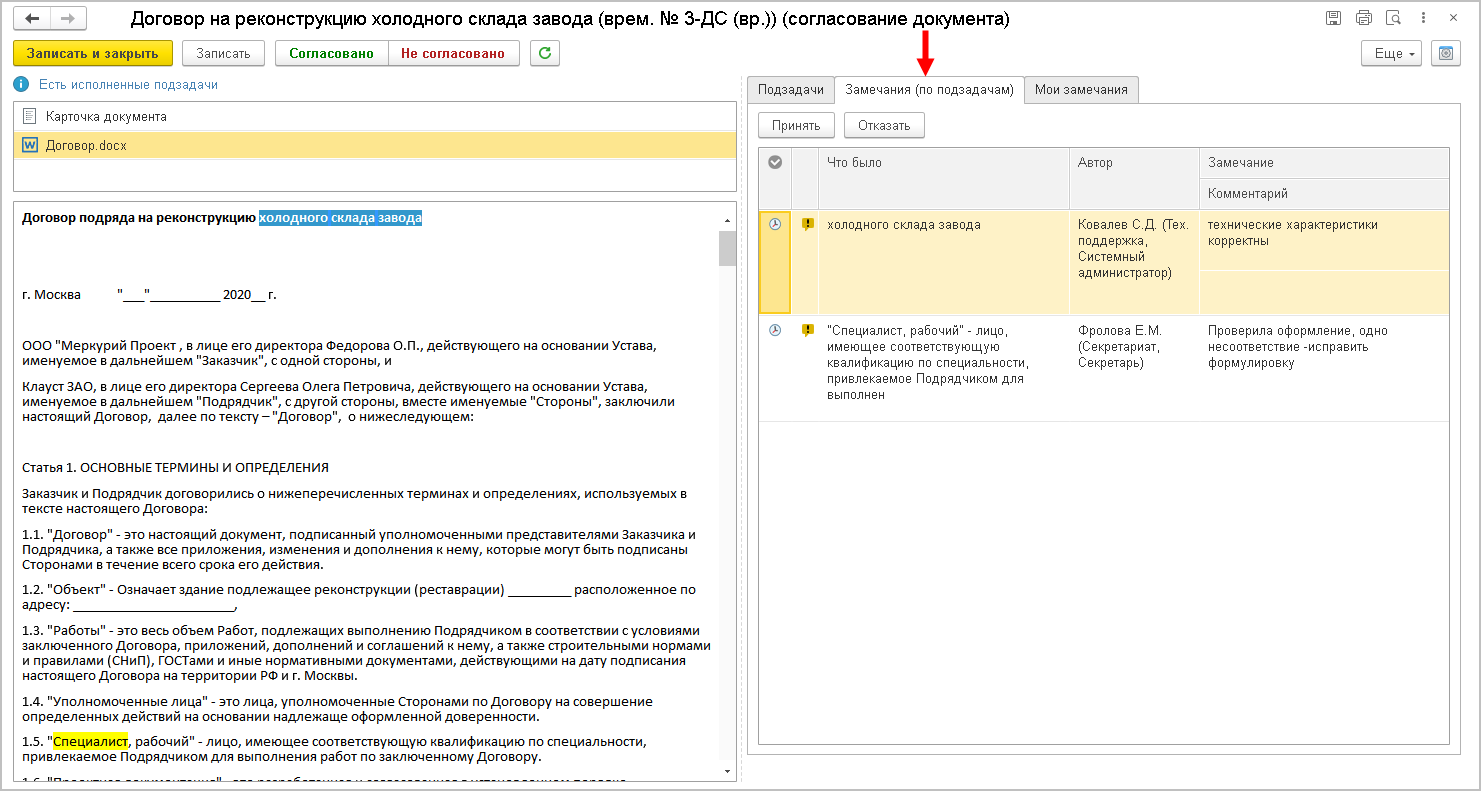 5.4. Особые настройки действия «Согласование» :: 1С:Предприятие 8.  Конфигурация «Документооборот». Редакция 3.0. Описание