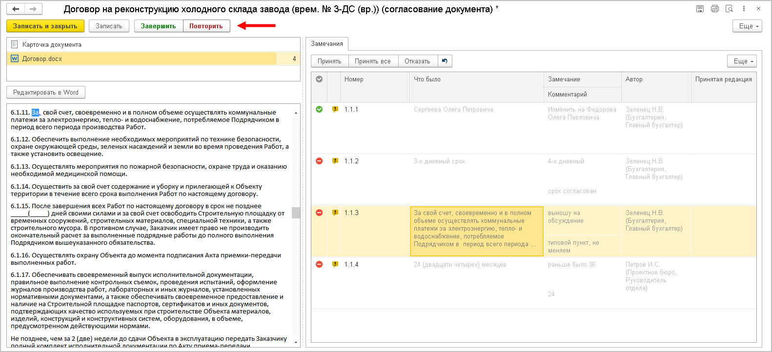 5.4. Особые настройки действия «Согласование» :: 1С:Предприятие 8.  Конфигурация «Документооборот». Редакция 3.0. Описание