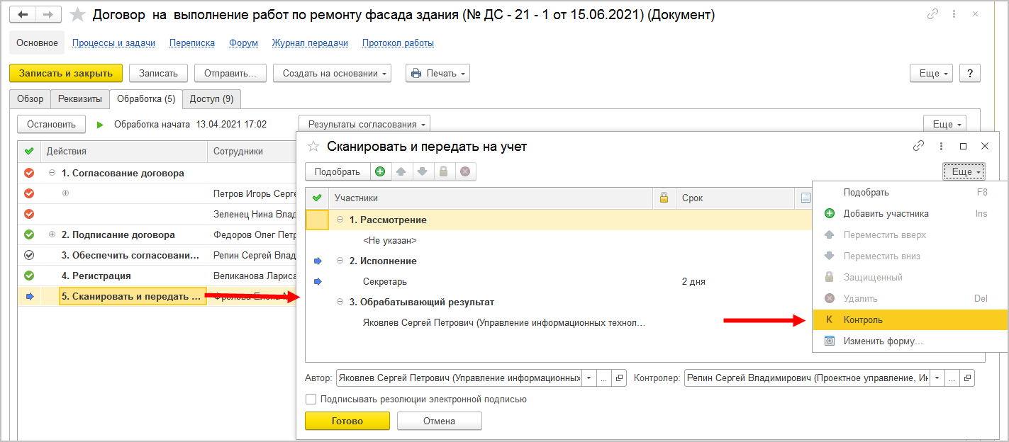 5.15. Как поставить действие на контроль :: 1С:Предприятие 8. Конфигурация  «Документооборот». Редакция 3.0. Описание