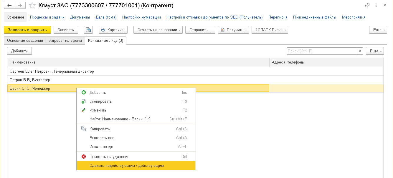 7.6. Работа с контрагентами :: 1С:Предприятие 8. Конфигурация  «Документооборот». Редакция 3.0. Описание