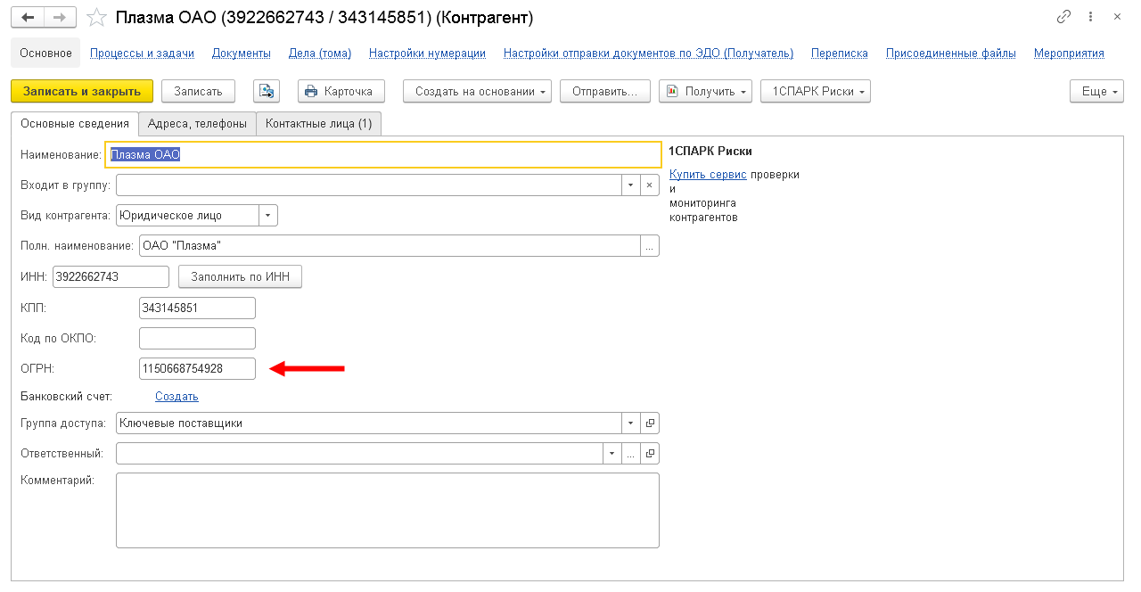 7.6. Работа с контрагентами :: 1С:Предприятие 8. Конфигурация «Документооборот». Редакция 3.0. Описание