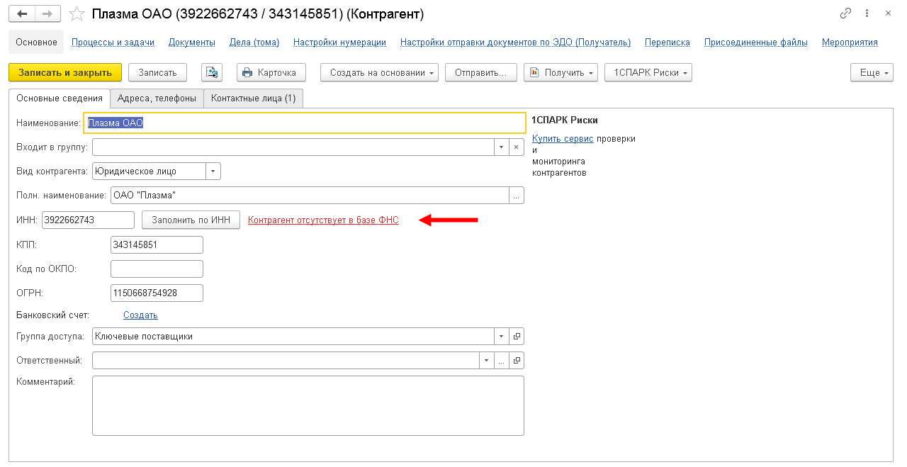 7.6. Работа с контрагентами :: 1С:Предприятие 8. Конфигурация  «Документооборот». Редакция 3.0. Описание