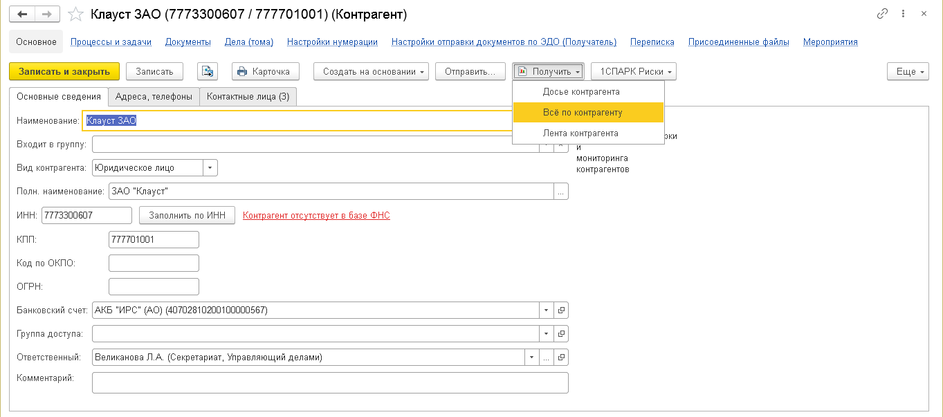 7.6. Работа с контрагентами :: 1С:Предприятие 8. Конфигурация  «Документооборот». Редакция 3.0. Описание