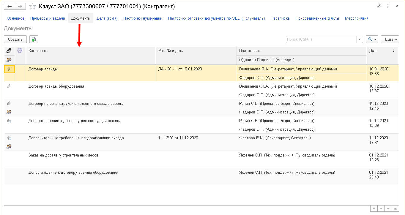 7.6. Работа с контрагентами :: 1С:Предприятие 8. Конфигурация  «Документооборот». Редакция 3.0. Описание