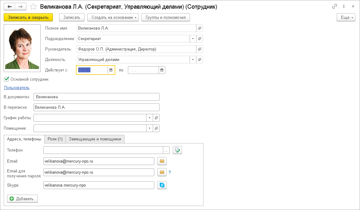 2.1. Создание «сотрудников» и «пользователей» :: 1С:Предприятие 8.  Конфигурация «Документооборот КОРП (русский и английский интерфейс)».  Редакция 3.0. Описание