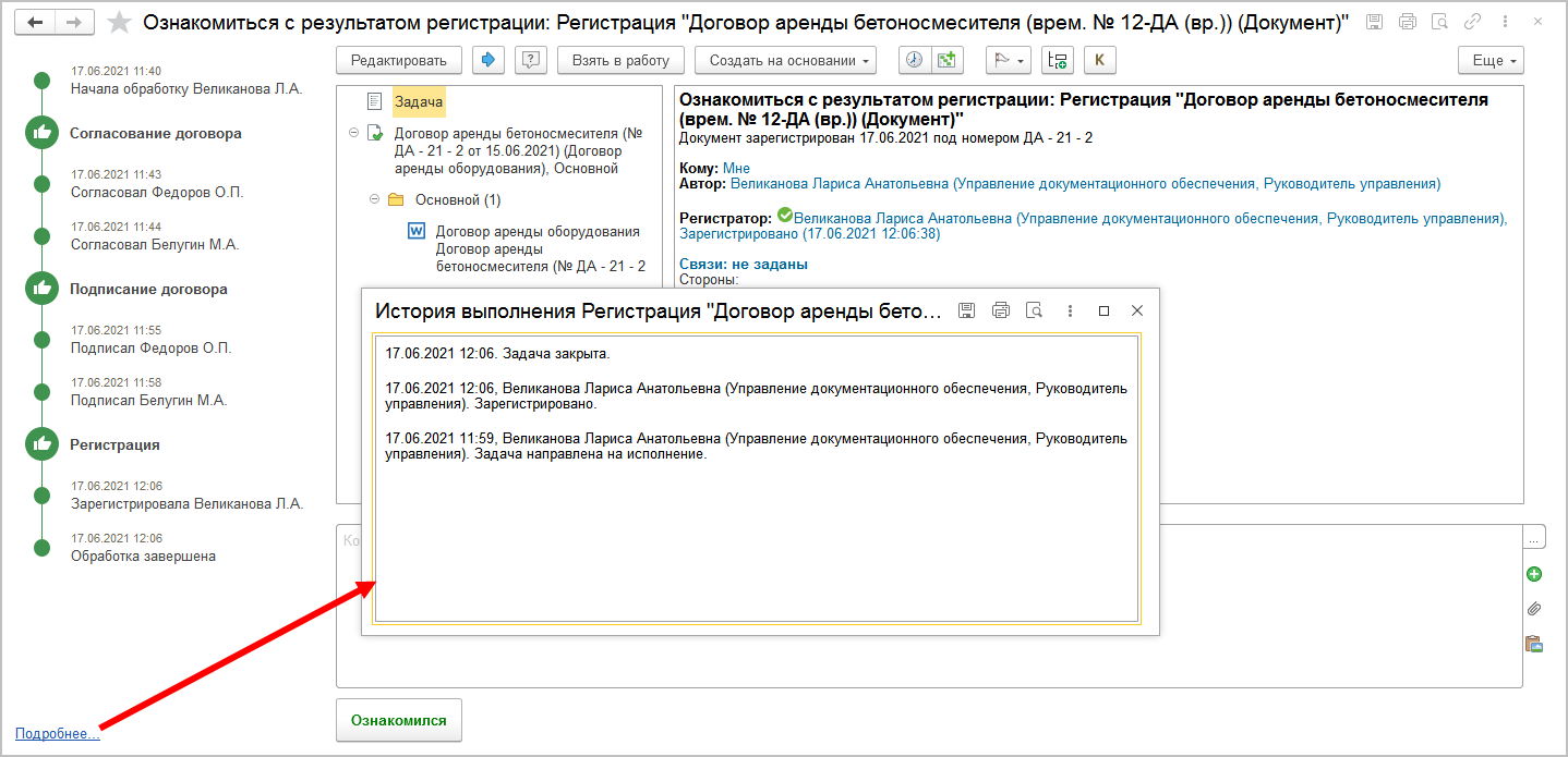 11.5. Как посмотреть историю выполнения задачи :: 1С:Предприятие 8.  Конфигурация «Документооборот КОРП (русский и английский интерфейс)».  Редакция 3.0. Описание