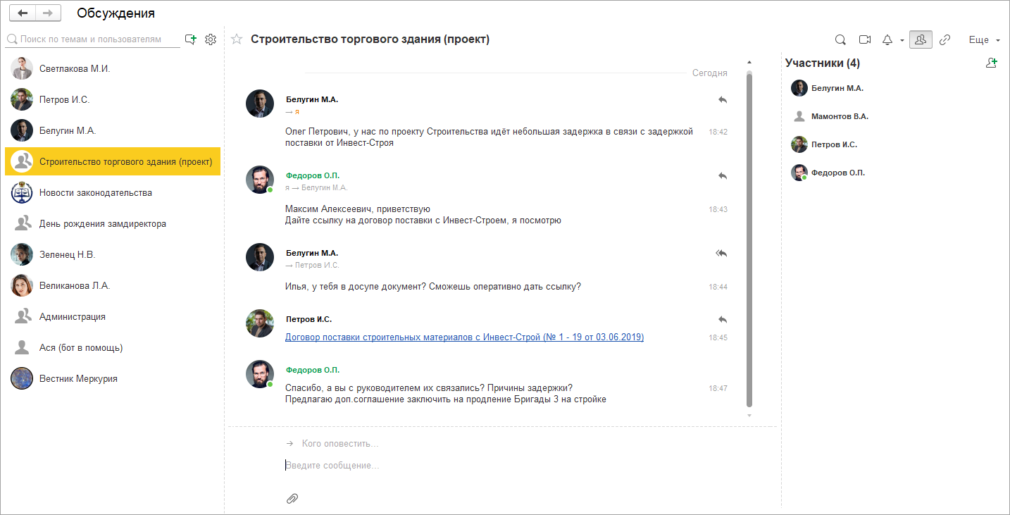 17.1. Обсуждения :: 1С:Предприятие 8. Конфигурация «Документооборот КОРП  (русский и английский интерфейс)». Редакция 3.0. Описание