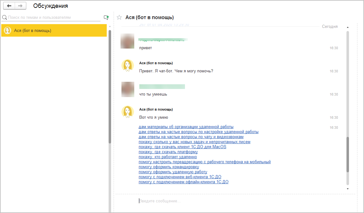 17.3. Чат-бот :: 1С:Предприятие 8. Конфигурация «Документооборот КОРП  (русский и английский интерфейс)». Редакция 3.0. Описание