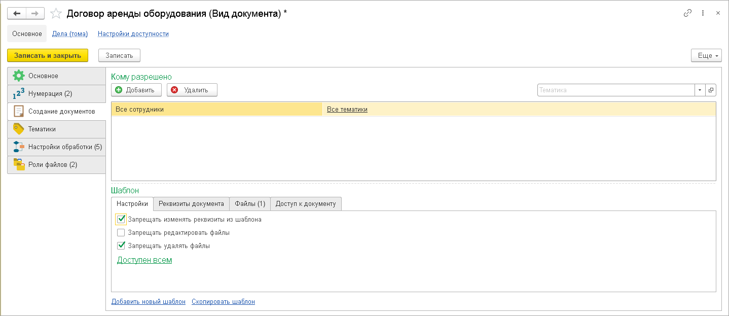 4.4. Как настроить шаблон документа :: 1С:Предприятие 8. Конфигурация  «Документооборот КОРП (русский и английский интерфейс)». Редакция 3.0.  Описание