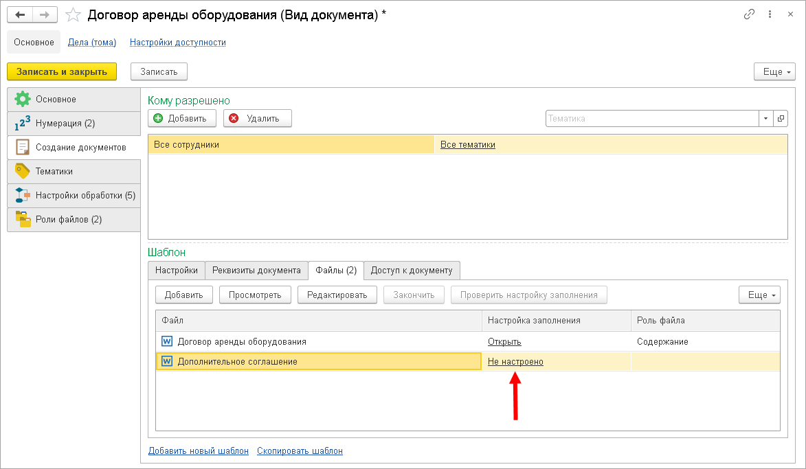 4.6. Автозаполнение файлов :: 1С:Предприятие 8. Конфигурация  «Документооборот КОРП (русский и английский интерфейс)». Редакция 3.0.  Описание