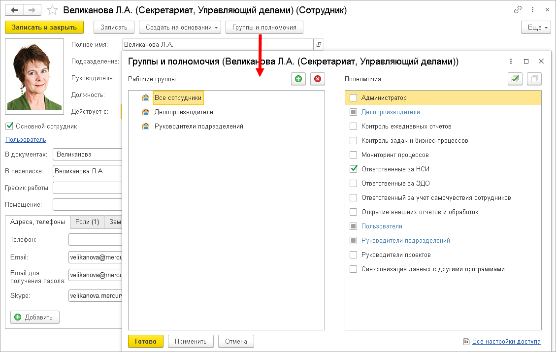 27.8. Права по объектам :: 1С:Предприятие 8. Конфигурация «Документооборот  КОРП (русский и английский интерфейс)». Редакция 3.0. Описание