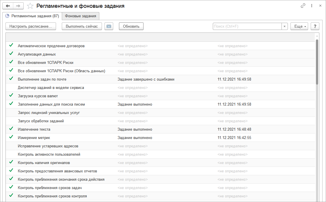 28.4. Регламентные и фоновые задания :: 1С:Предприятие 8. Конфигурация  «Документооборот КОРП (русский и английский интерфейс)». Редакция 3.0.  Описание
