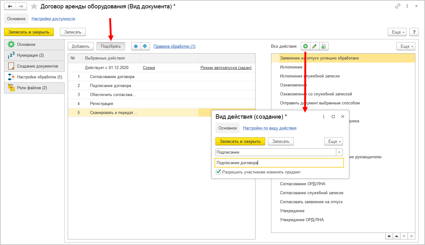 5.1. Как создать виды действий :: 1С:Предприятие 8. Конфигурация  «Документооборот КОРП (русский и английский интерфейс)». Редакция 3.0.  Описание