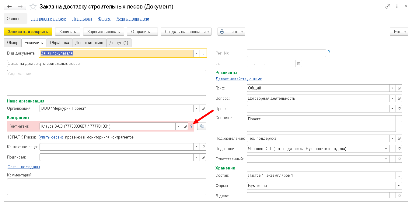 7.6. Работа с контрагентами :: 1С:Предприятие 8. Конфигурация  «Документооборот КОРП (русский и английский интерфейс)». Редакция 3.0.  Описание