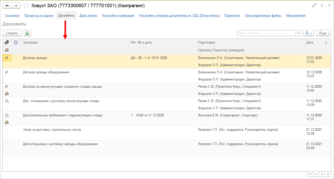 7.6. Работа с контрагентами :: 1С:Предприятие 8. Конфигурация  «Документооборот КОРП (русский и английский интерфейс)». Редакция 3.0.  Описание