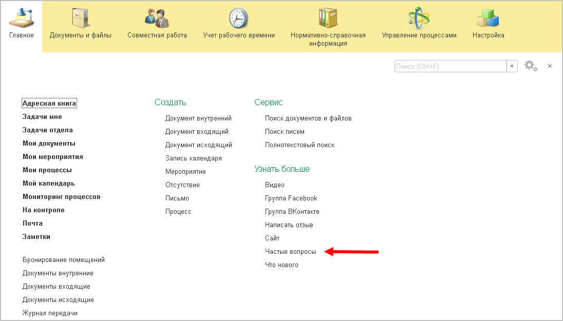 1с корп редакция. 1с документооборот. 1с документооборот корп. Документооборот 8 корп редакция 2.1 инструкция.