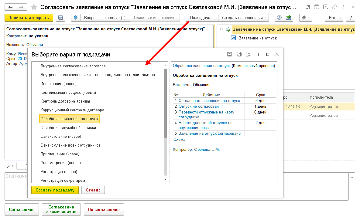 Как прервать процесс в 1с документооборот
