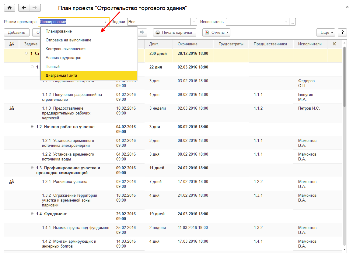 Глава 10. Проекты :: 1С:Документооборот КОРП. Описание. Ред. 2.1