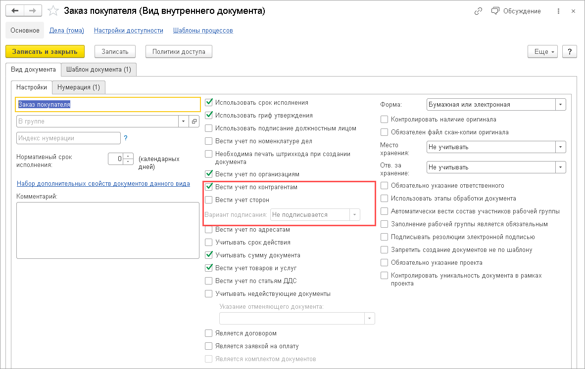 Глава 2. Настройка и ведение НСИ :: 1С:Документооборот КОРП. Описание. Ред.  2.1