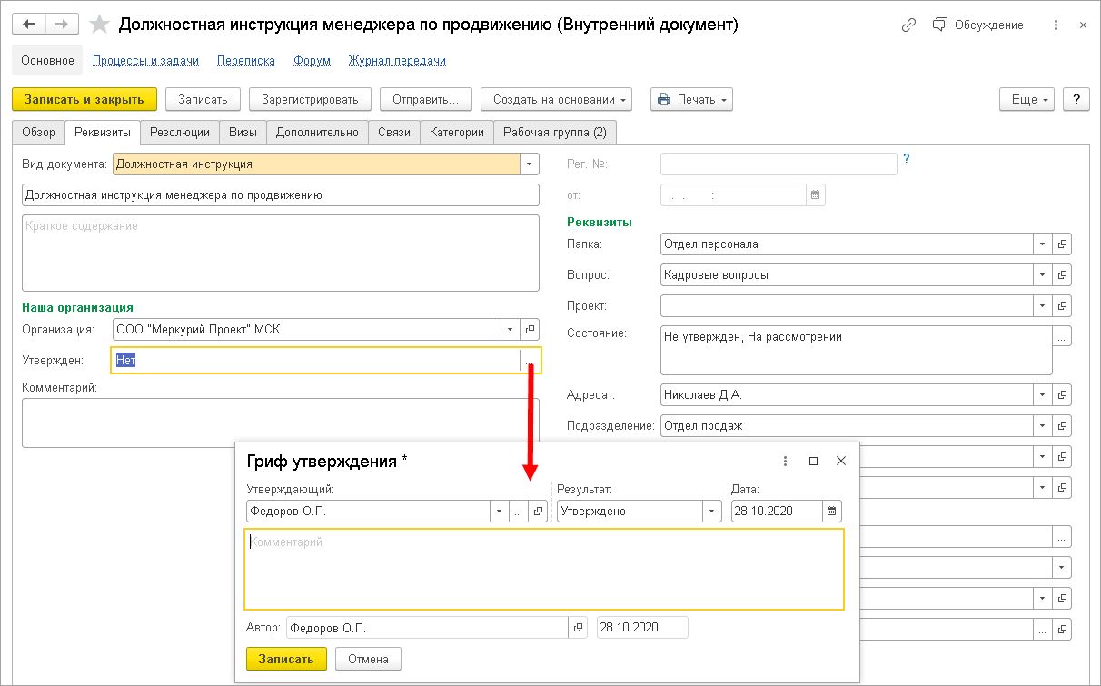 Глава 4. Работа с документами :: 1С:Документооборот КОРП. Описание. Ред. 2.1