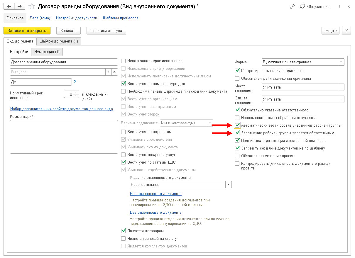 Глава 26. Настройка прав доступа :: 1С:Документооборот КОРП. Описание. Ред.  2.1