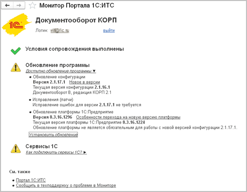 Глава 27. Поддержка И Обслуживание :: 1С:Документооборот КОРП.