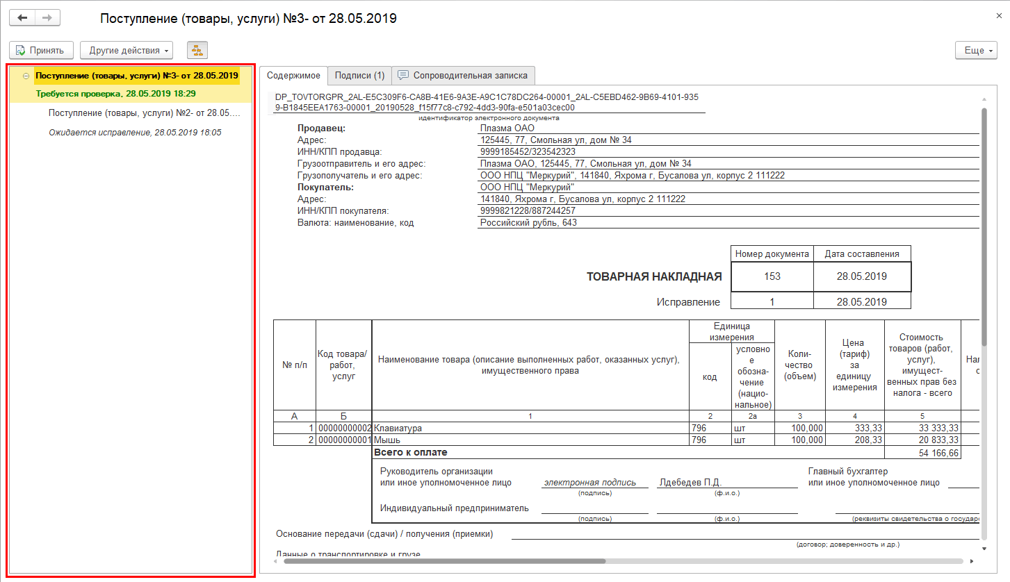 Глава 30. Система внешнего документооборота (СВД) :: 1С:Документооборот  КОРП. Описание. Ред. 2.1