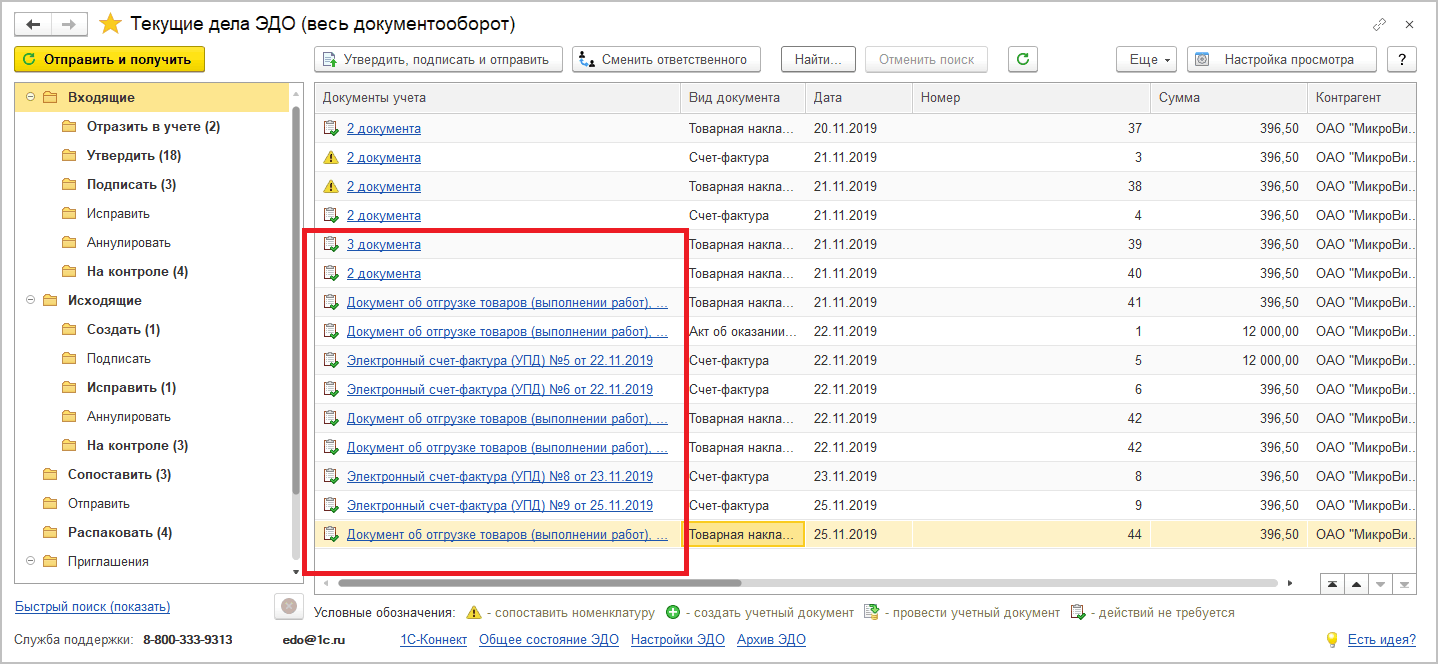 Глава 30. Система внешнего документооборота (СВД) :: 1С:Документооборот  КОРП. Описание. Ред. 2.1