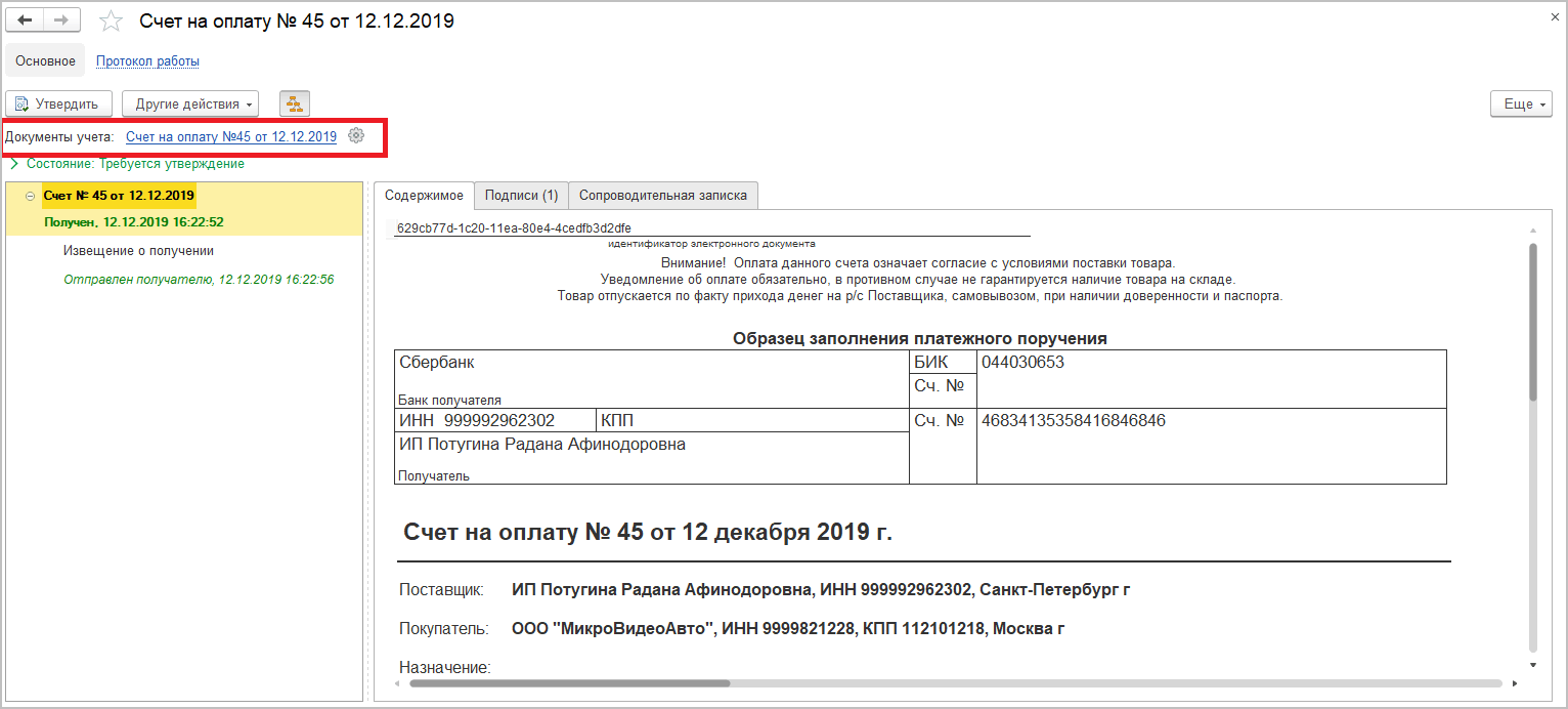 Глава 30. Система внешнего документооборота (СВД) :: 1С:Документооборот  КОРП. Описание. Ред. 2.1