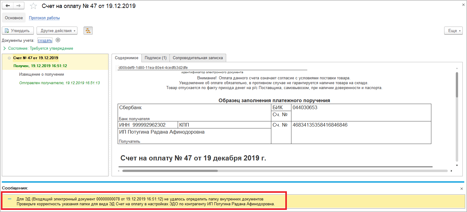 Глава 30. Система внешнего документооборота (СВД) :: 1С:Документооборот  КОРП. Описание. Ред. 2.1