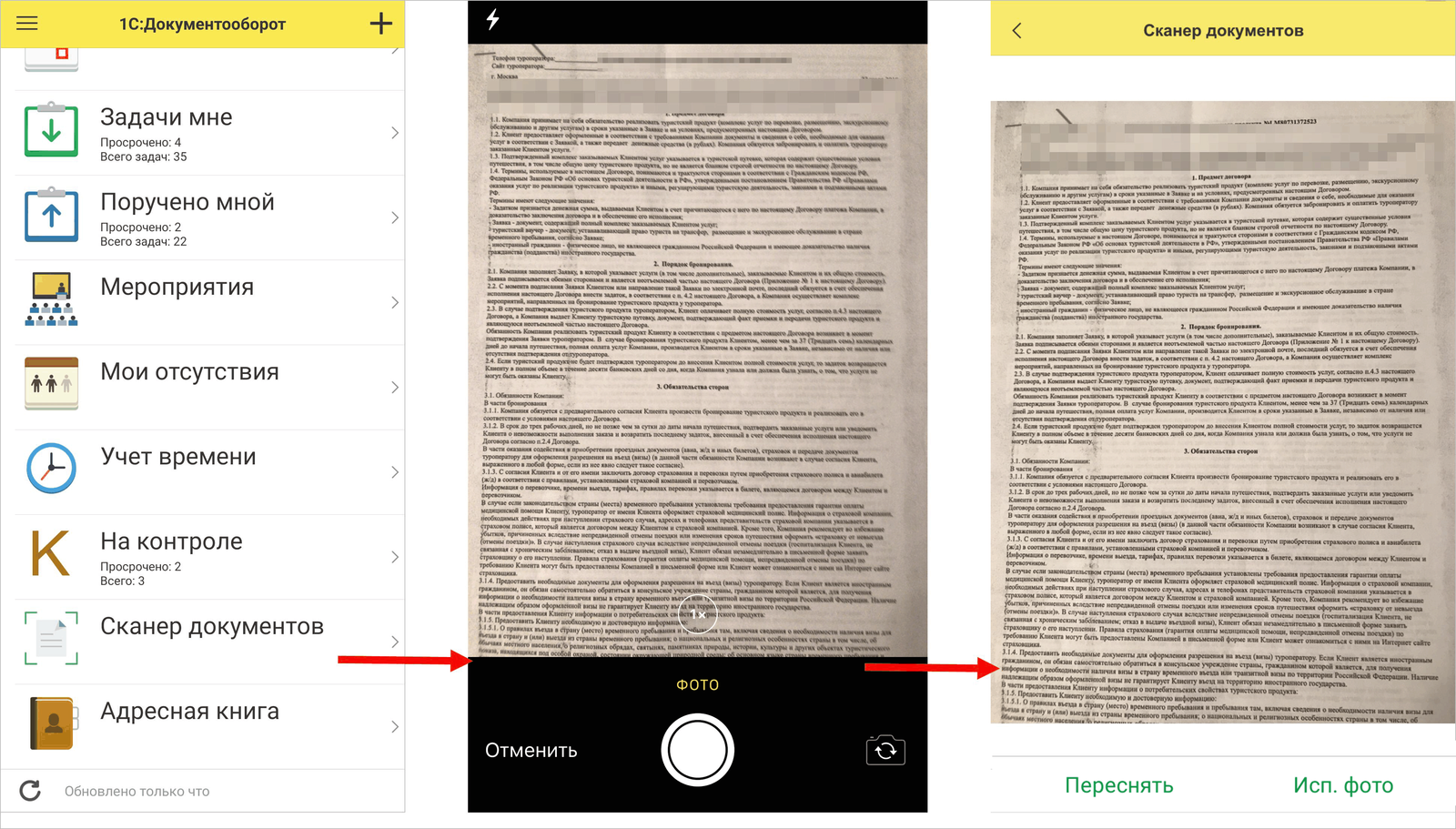 Глава 31. Мобильное приложение :: 1С:Документооборот КОРП. Описание. Ред.  2.1