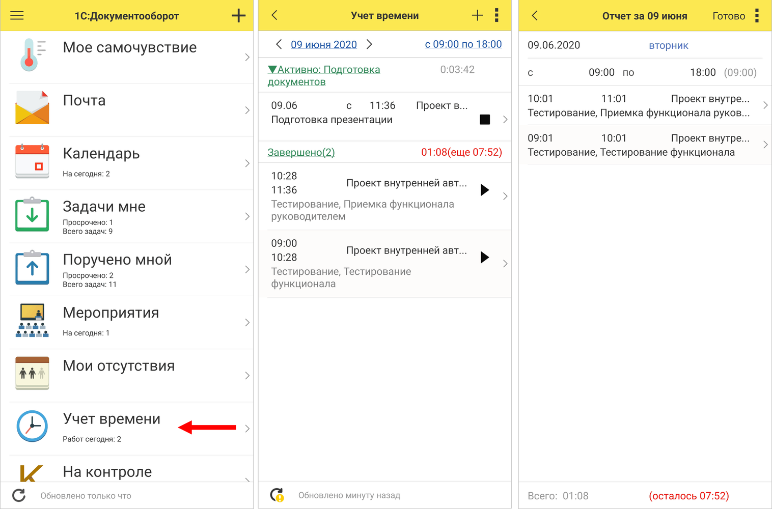 Глава 31. Мобильное приложение :: 1С:Документооборот КОРП. Описание. Ред.  2.1