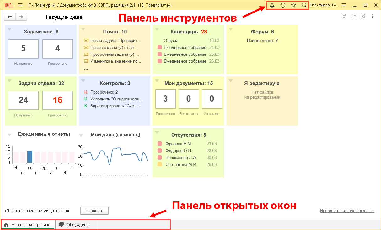 Глава 3. Интерфейс Программы :: 1С:Документооборот КОРП. Описание.