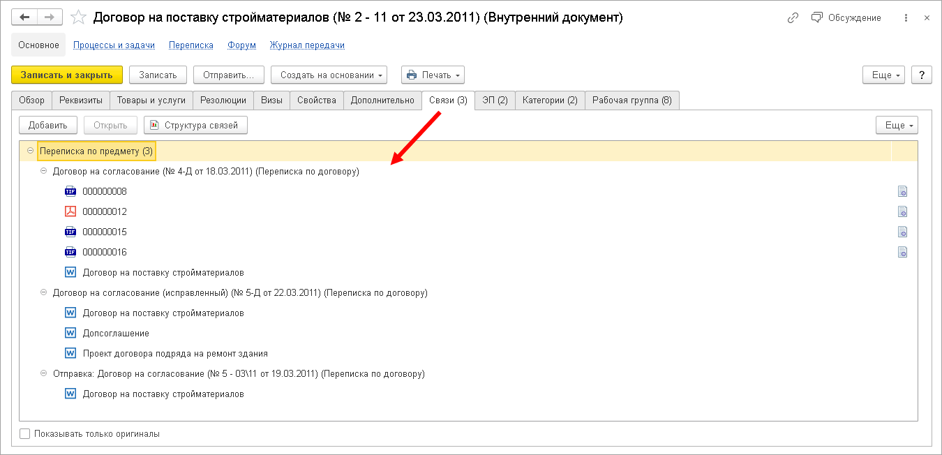 Глава 4. Работа С Документами :: 1С:Документооборот КОРП. Описание.