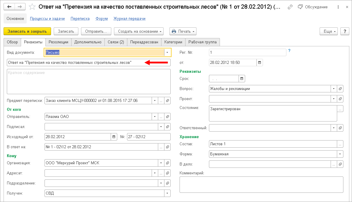 Глава 4. Работа с документами :: 1С:Документооборот КОРП. Описание. Ред. 2.1