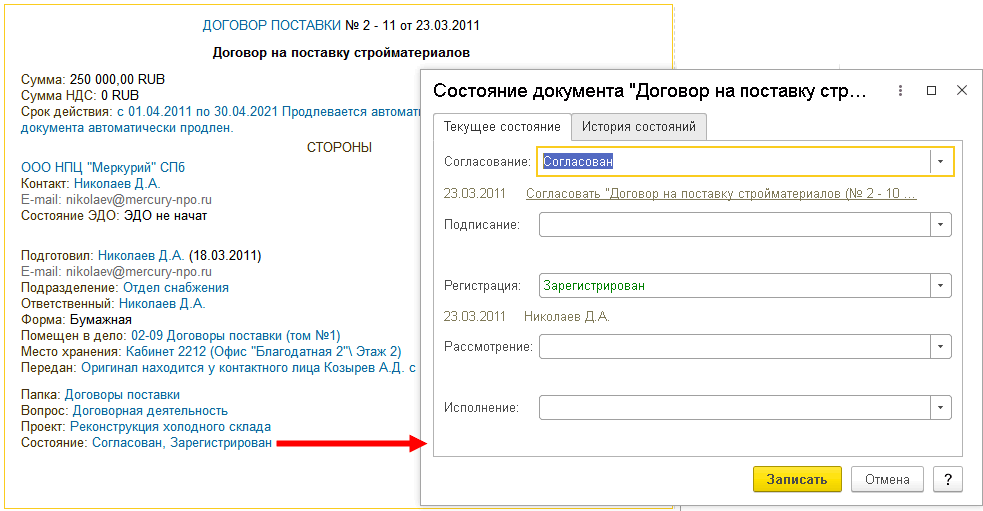 Глава 4. Работа С Документами :: 1С:Документооборот КОРП. Описание.