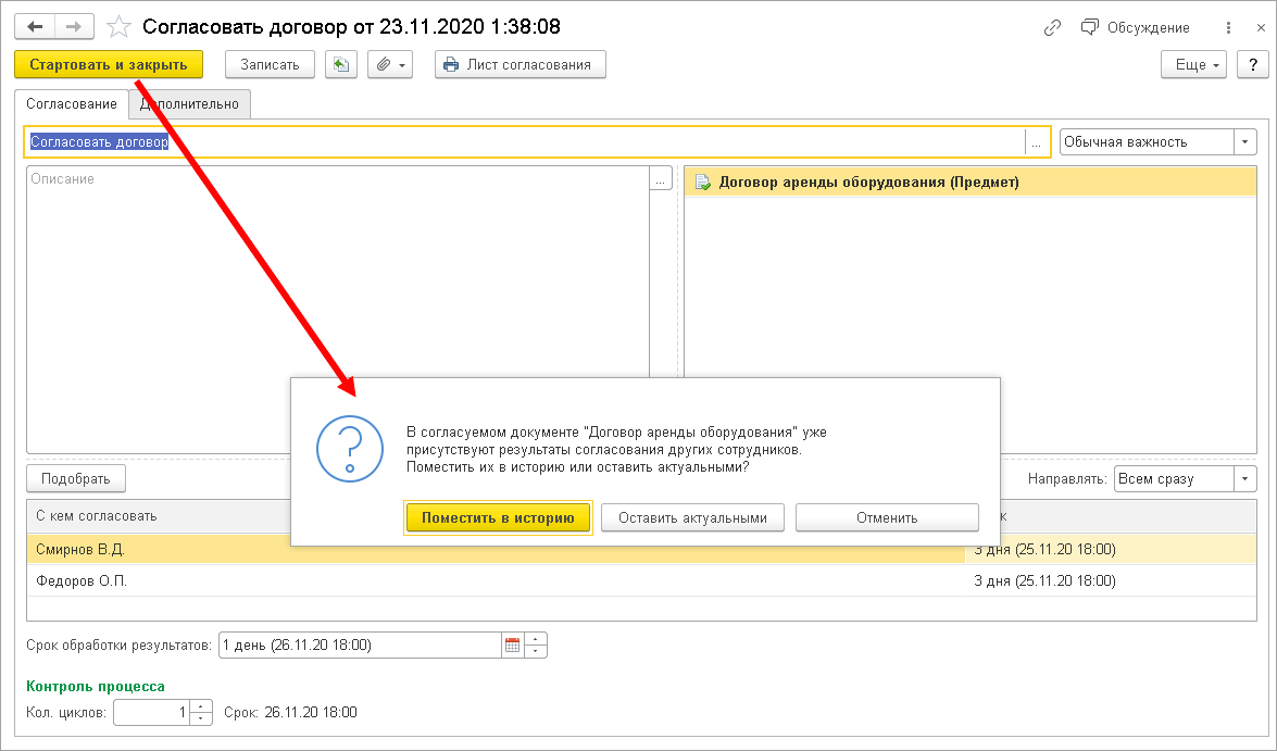 Глава 4. Работа с документами :: 1С:Документооборот КОРП. Описание. Ред. 2.1