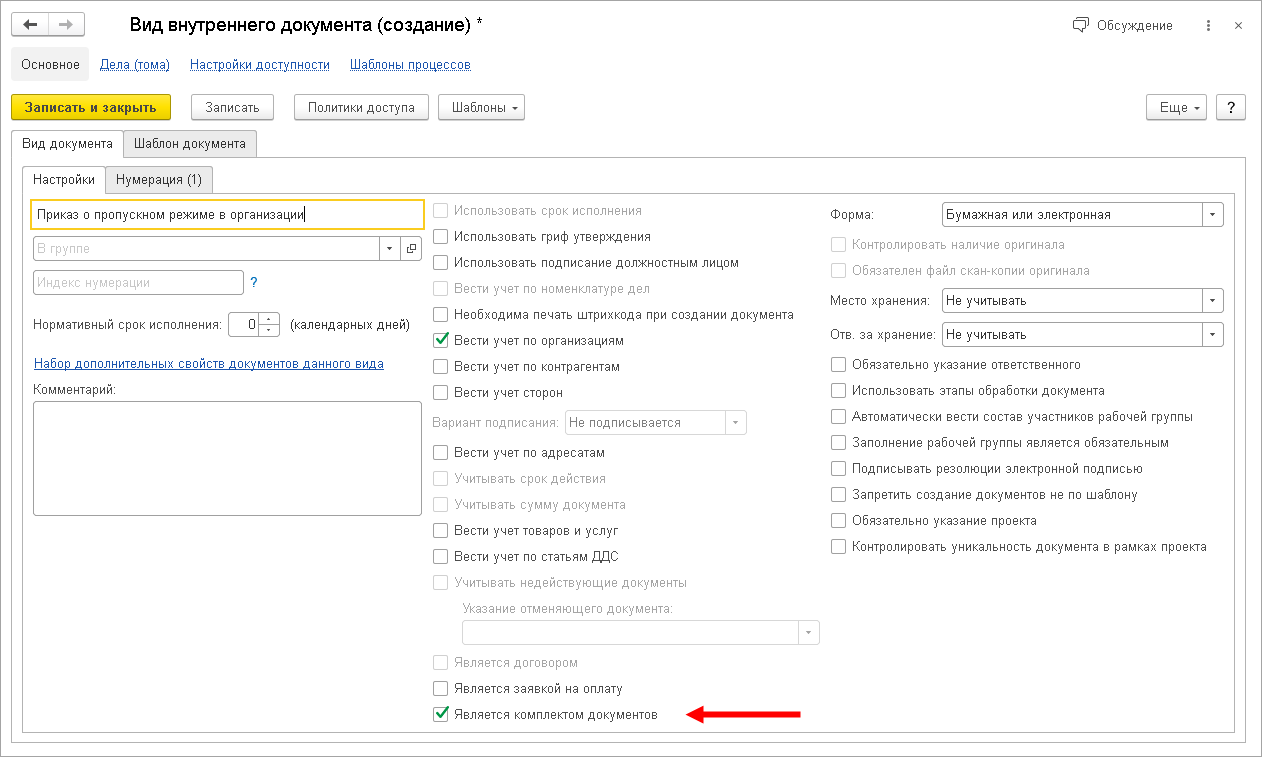 Глава 4. Работа с документами :: 1С:Документооборот КОРП. Описание. Ред. 2.1